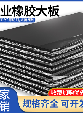 橡胶板丁晴黑色胶皮减震块华东耐磨耐油硬工业绝缘高弹橡胶垫