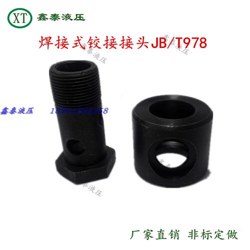 焊接式铰接接头JB/T978液压高压碳钢不锈钢材质管路活接D033-48
