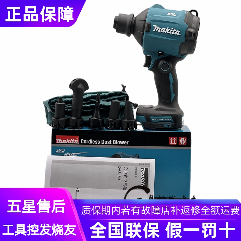 牧田DAS180 AS001G 充电式空气除尘枪清洁吹尘18V无线锂电充气机