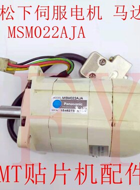 MSR贴片机MV 2VB 2F 2C配件 伺服电机马达MSM022AJA原装二手
