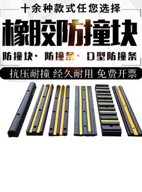 橡胶防撞条 车库墙面防护块墙壁反光警示垫板月台下货防撞保护垫