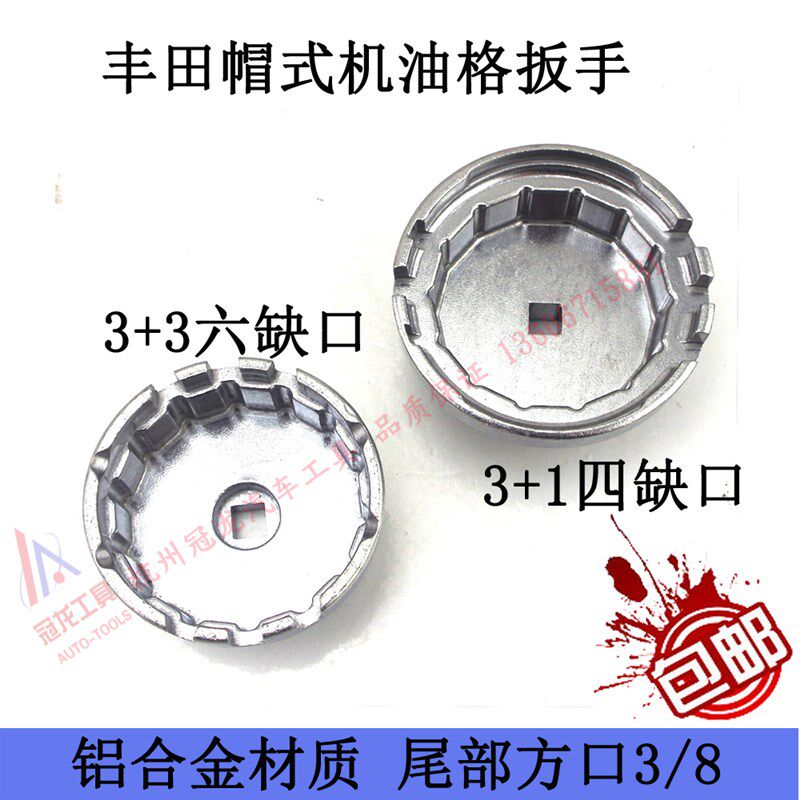 丰田雷克萨斯帽式机油格扳手机油滤清器适用于丰田 锐志 汉兰达