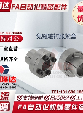 替代米思米胀紧套免键轴衬简易型MLR6 8 10 12 14 15 16 20 22 24