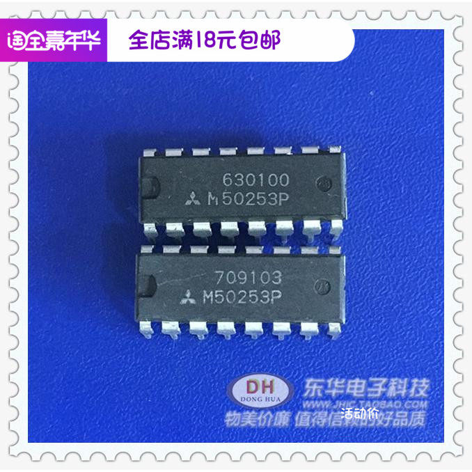 IC芯片M50253P封装DIP-16原装进口电子元件配单配套热卖中