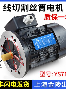 线切割380V丝筒电机YSJ7124上海金陵SWC三相异步电动机全铜大法兰