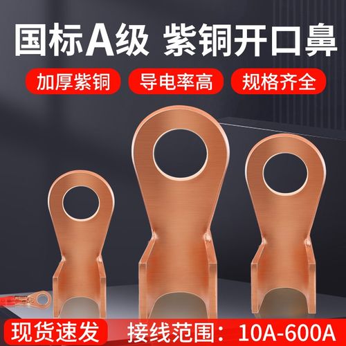 ot国标紫铜加厚开口鼻铜鼻子接线端子铜接头 冷压线耳电线连接器