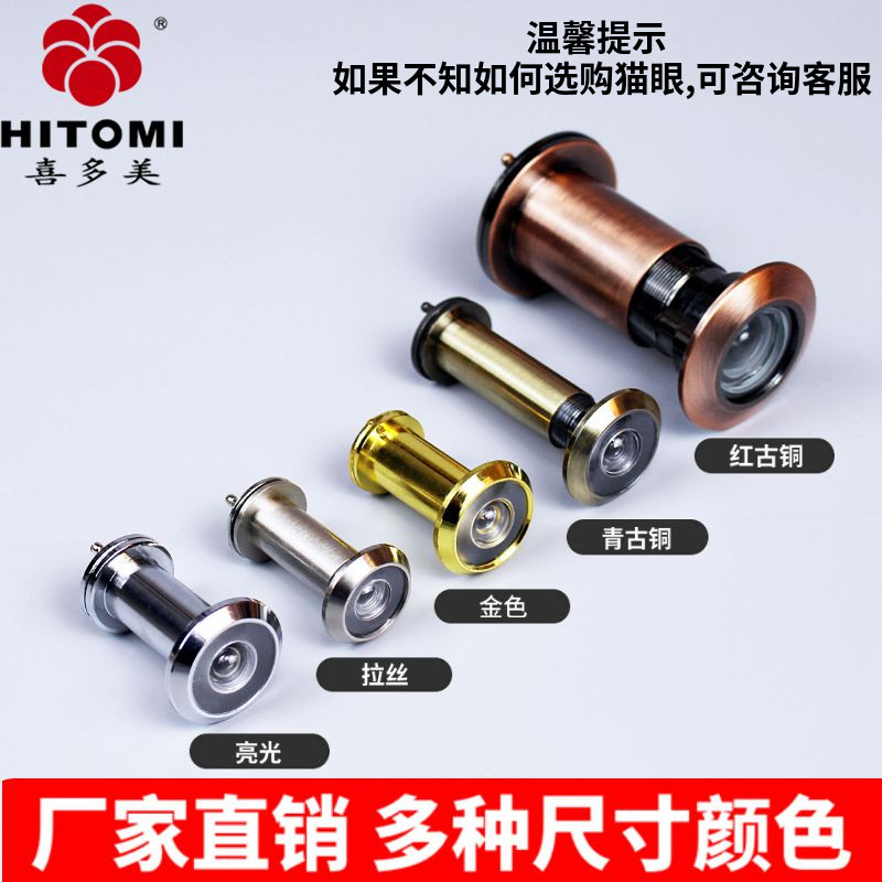 大门猫眼家用门镜通用防盗门老式遮挡酒店全铜防撬门上的可视猫眼