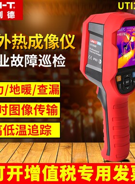 优利德红外线热像仪UTI260B测温高清高精度手持热感成像仪UTi120S