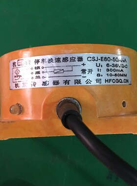 杭法接近开关 CSJ-E80-50ANA 接近开关10-50mm可调 3线NPN常开