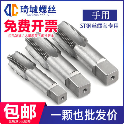 ST钢丝螺套丝锥 牙套专用丝锥 螺套丝攻 螺纹护套丝锥工具M2-M16