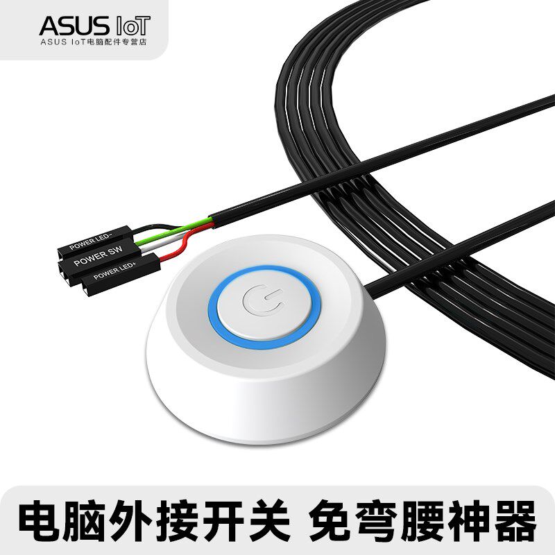 电脑移动桌面开关按钮 台式主机箱电源开机键外接外置延长线无usb
