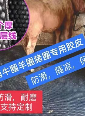 橡胶垫防滑珍珠纹人字花纹铺牛羊圈母猪产床铺车底耐磨保暖夹线