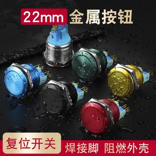 开关点动 汽车改装 22mm 自复位启动金属按钮开关1开1闭门铃喇叭