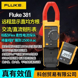 FLUKE福禄克钳形万用表F381交直流两用大电流真有效值钳形电流表