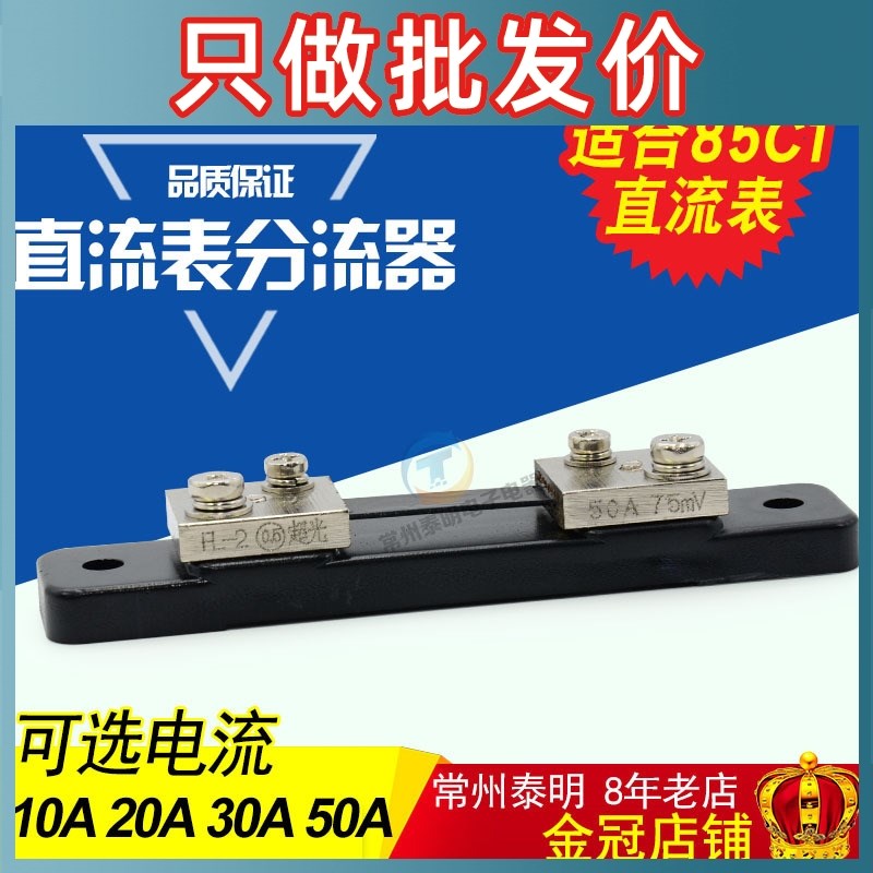 85C1直流表头上面外附件分流器FL-2适合电流表头10A20 30 50A