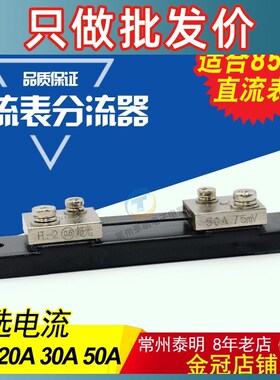 85C1直流表头上面外附件分流器FL-2适合电流表头10A20 30 50A