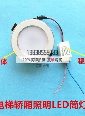 日立电梯轿顶筒灯白色筒灯装饰灯轿厢嵌入式LED照明灯/220V应急灯