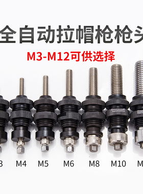 枪头配件螺杆总成光螺杆全自动气动拉帽枪铆螺母枪拉铆枪拉母枪