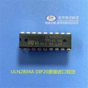 ULN2804A 现货高压大电流达林顿阵列IC配单配套质优价廉 DIP20原装