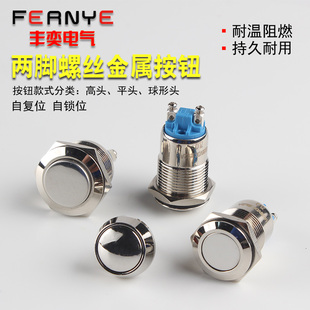 1619 22MM点按启动自复位金属小型圆形按钮开关螺丝脚常