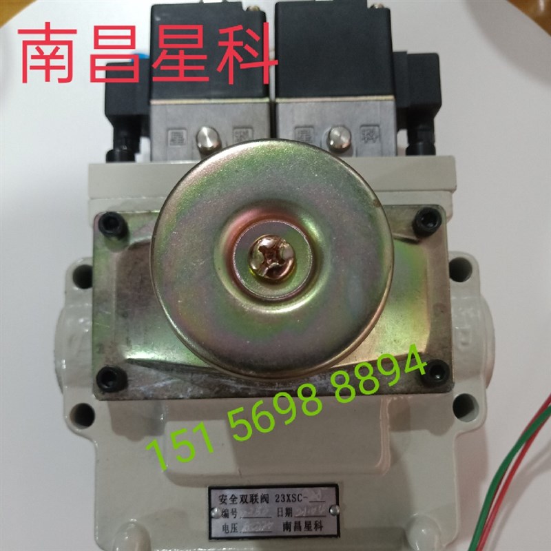 南昌星科23XSC-25 AC220V压力机安全双联阀23XSC-15 20冲床电磁阀