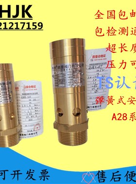 A28X-16T空压机专用弹簧直接载荷式通用安全阀4分泄压阀保压阀