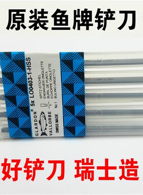 鱼牌铲刀瑞士进口微镶铲刀平铲三角铲微镶雕刻刀首饰镶嵌铲边刀