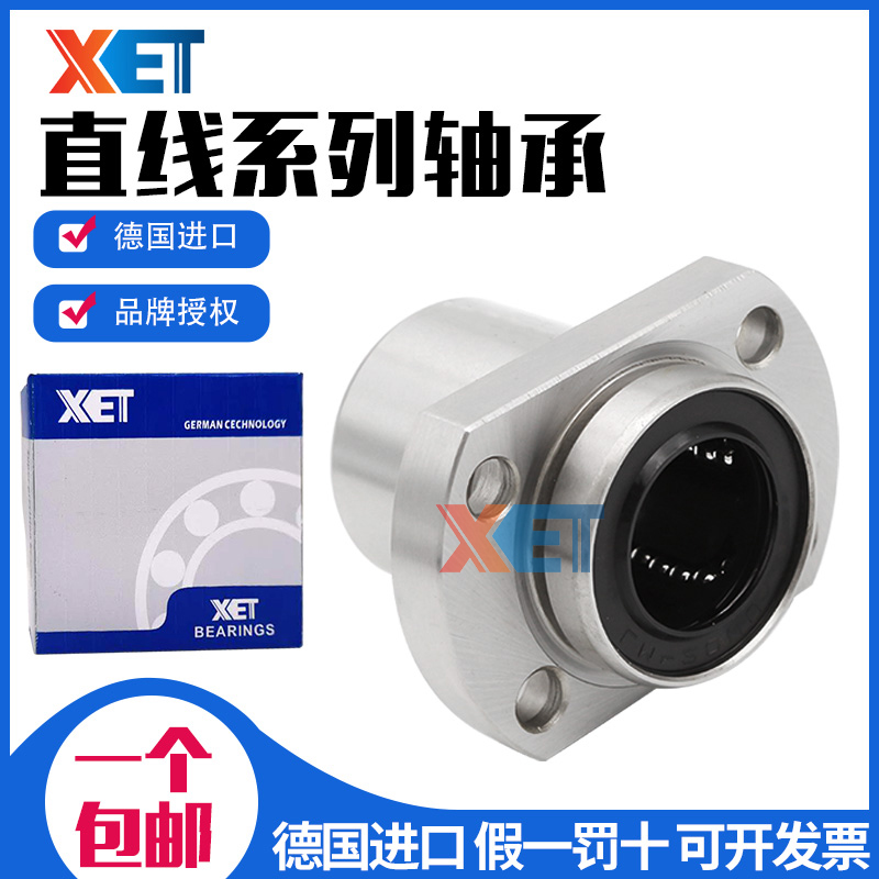 XET加长导向切边法兰直线轴承LMHP6 8 10 12 16 20 25 30 40 50LU