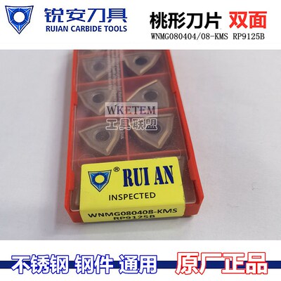 RUIAN锐安数控刀片桃形合金刀粒WNMG080408KMS RP9125B不锈钢