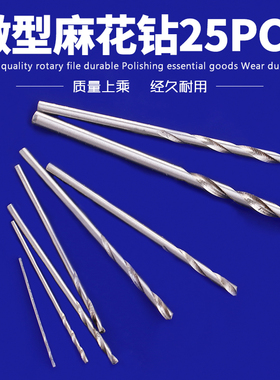 0.5-3高速钢直柄麻花钻头文玩佛珠蜜蜡珍珠手串打孔工具微型迷你