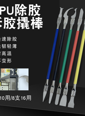 手机维修软刀CPU芯片除胶撬棒主板电路板快速除边胶铲刀刀片