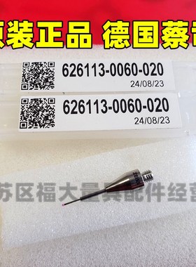 原装蔡司626113-0060-020 Zeiss蔡司三坐标测针 M3测头 0.620L