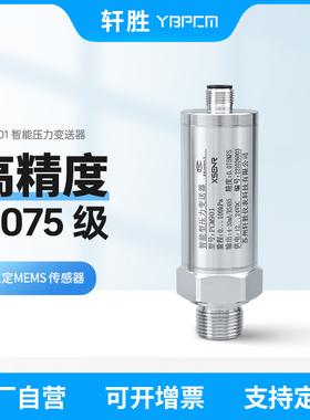 PCM901 高精度压力变送器 4-20mA/RS485全焊接测漏压力变送传感器