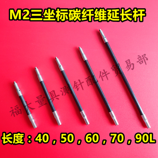 测针加长杆转接头M2转M3.0配件 雷尼绍三坐标延长杆针加长杆三次元
