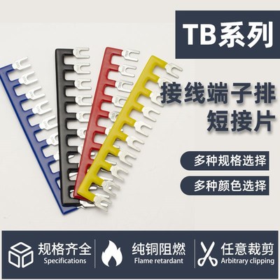 短接片TB-1512/2512接线端子排连接片12位连接条 短接短路边插片