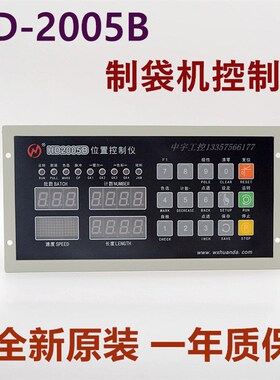 HD-2005B位置控制仪 双步进电机控制器 步进定长控制器数码控制器