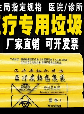 医疗垃圾袋医院诊所黄色加厚大号医疗废物袋手提式垃圾袋新料包邮