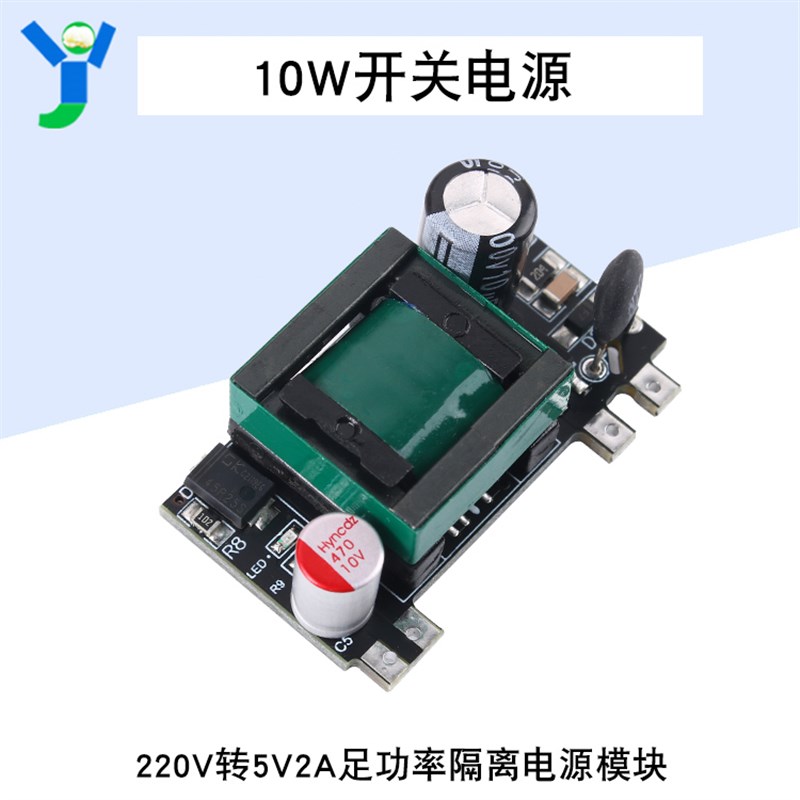 AC-DC开关电源裸板220V转5V2A足功率10W隔离电源模块