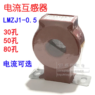 川达LMZJ1-0.5电流互感器50/5 100/5 150/5 200/5 300/5 500/5
