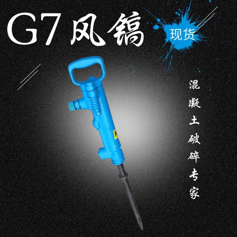 手持式水泥路面破碎机  G7G10G15G20风镐气镐 混凝土破碎镐气镐,标准件/零部件/工业耗材,输送带/传送带,淘宝优惠券,粉丝福利购,淘宝优惠卷