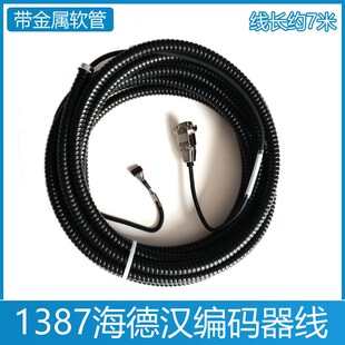 海德汉1387编码器线 7米莫纳克默西威新时达金属软管电梯编码器线