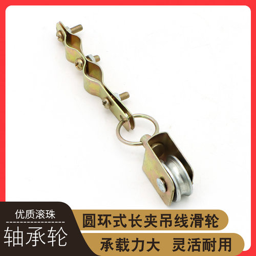 起重机行车长夹带圆环吊线滑轮 微型钢丝绳带轴承轮拖缆小滑车