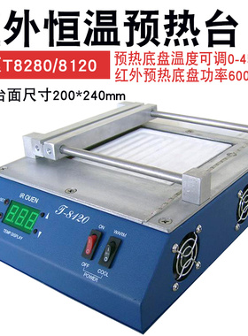 包邮普惠预热平台T8120预热炉PID智能控温加热技术陶瓷加热平板