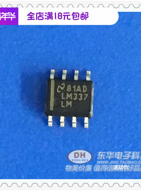 LM337D SOP8全新现货三端可调负电压稳压器 质优价廉IC集成电路