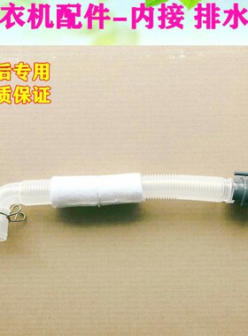 适用伊莱克斯洗衣机EWT6011QS.EWT7011QS.EWT8011QS排水弯管