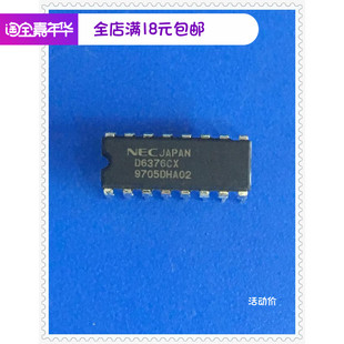 DIP16现货低价销售直接购买 IC集成电路 D6376 D6376CX
