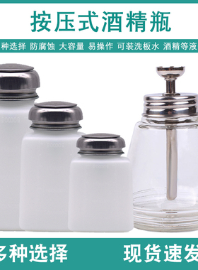 按压式玻璃酒精瓶按压式防腐蚀洗板水瓶手机维修铜芯透明酒精瓶子