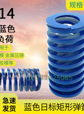 65MN模具蓝色弹簧轻负荷矩形弹簧TL14*20*30/35/40/45/50/60/7080