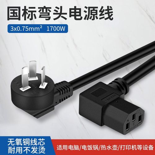 台式机显示器液晶电视机打印机双90度机箱电脑电源线三孔弯头线
