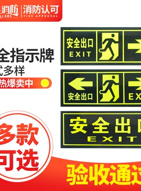 安全出口墙贴荧光应急指示牌自发光消防指示灯夜光疏散应急安全贴